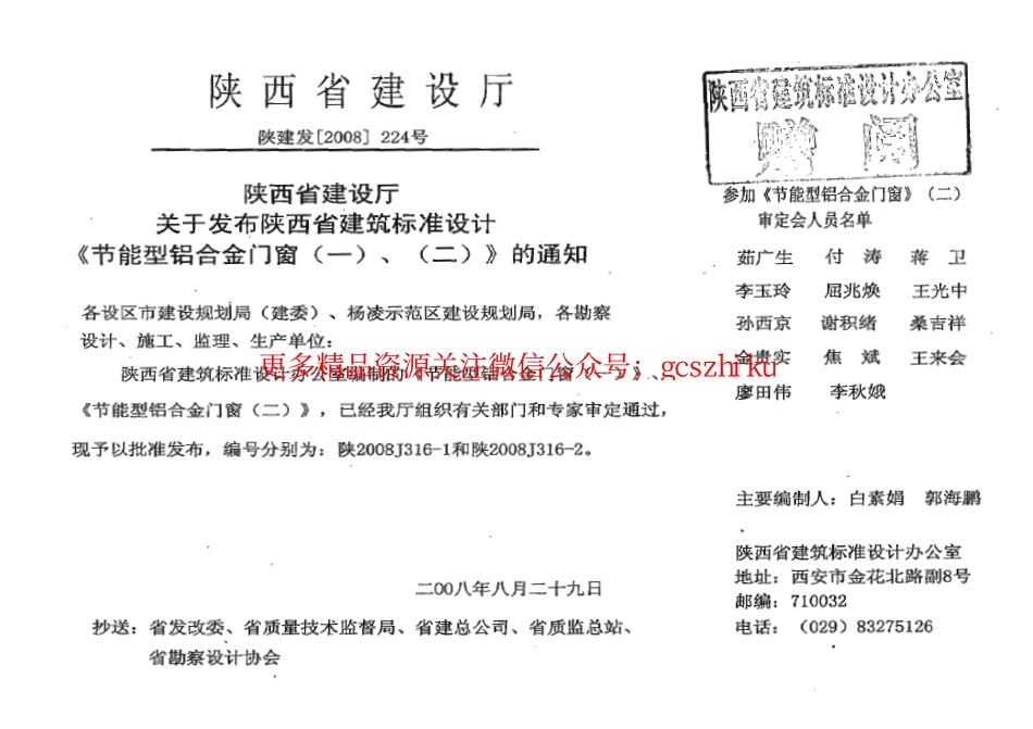 陕2008J316-2 节能型铝合金门窗(二).pdf_第2页