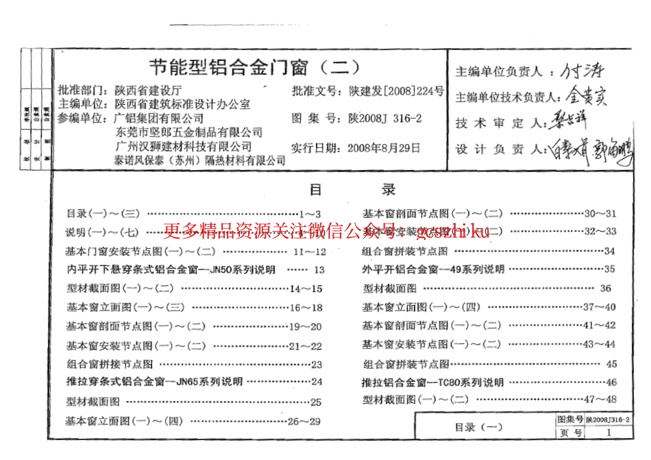 陕2008J316-2 节能型铝合金门窗(二).pdf_第3页