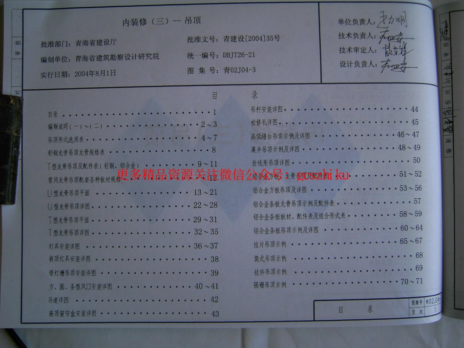 青02J04-3 内装修(三) 吊顶.pdf_第1页