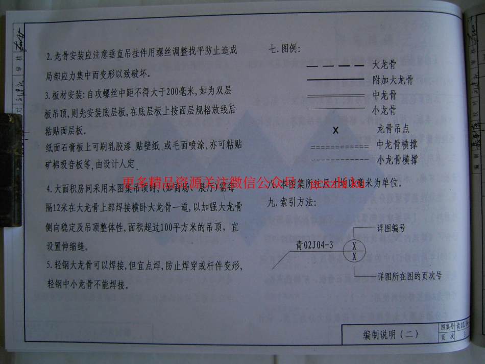 青02J04-3 内装修(三) 吊顶.pdf_第3页