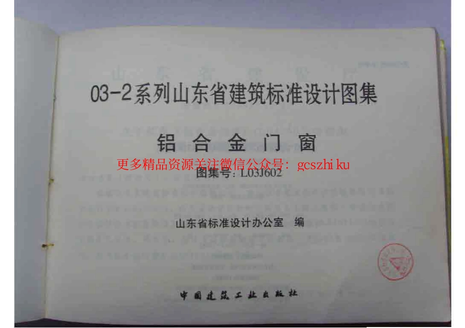鲁L03J602 铝合金门窗.pdf_第2页
