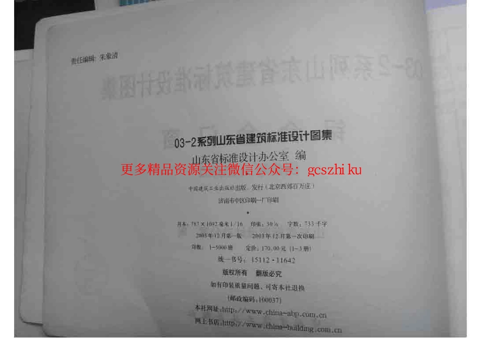 鲁L03J602 铝合金门窗.pdf_第3页
