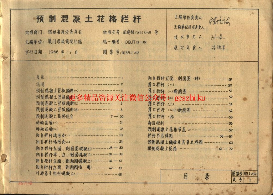 闽85J702 预制混凝土花格栏杆.pdf_第2页