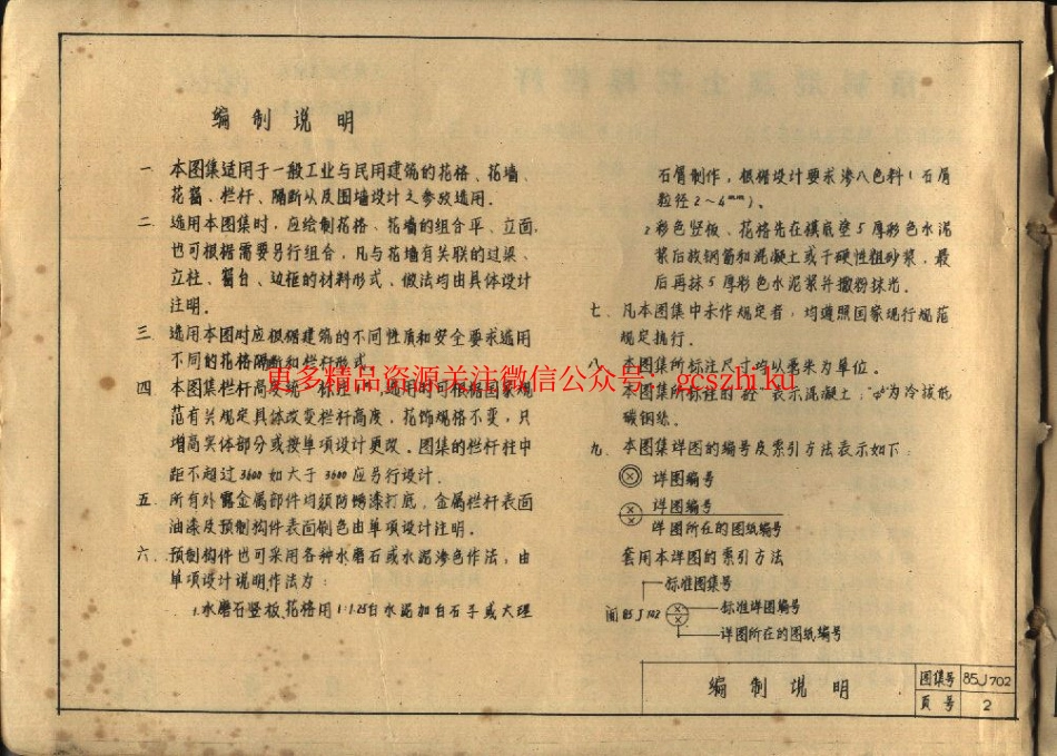 闽85J702 预制混凝土花格栏杆.pdf_第3页