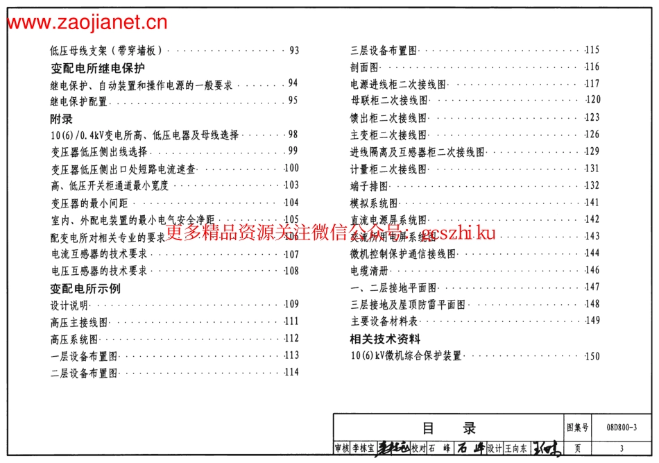 （GJBT-1058）08D800-3民用建筑电气设计与施工 变配电所（4）.pdf_第3页