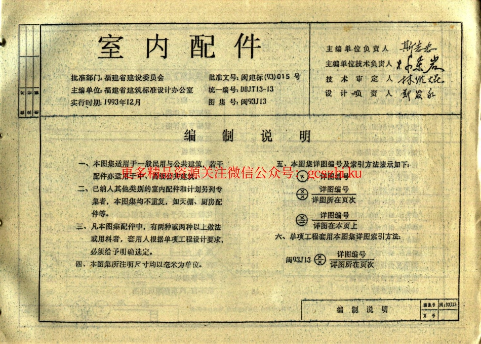 闽93J13 室内配件.pdf_第2页