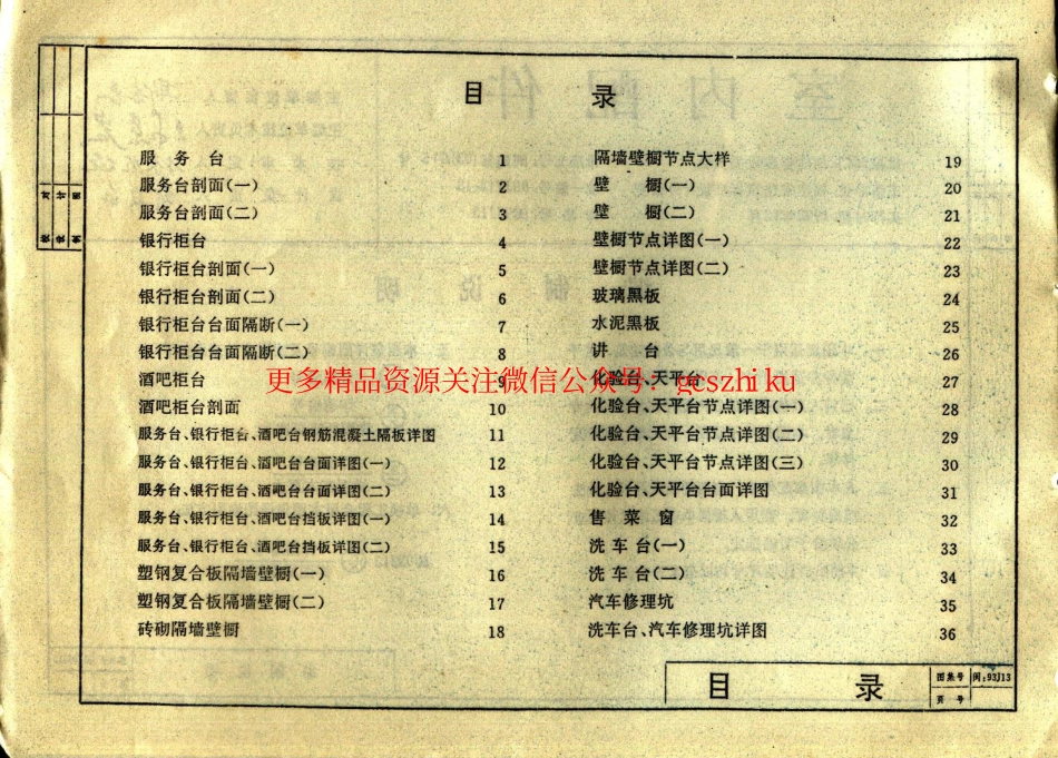 闽93J13 室内配件.pdf_第3页