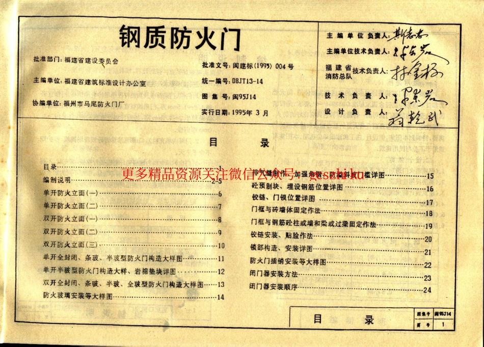 闽95J14 钢质防火门.pdf_第2页