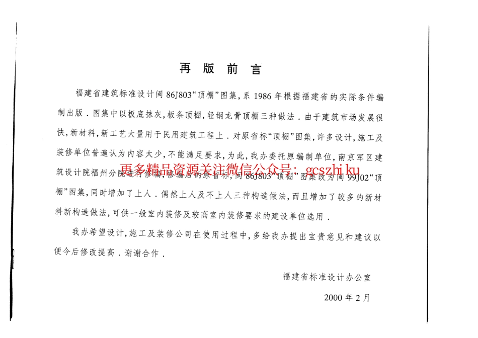 闽99J02 顶棚.pdf_第2页
