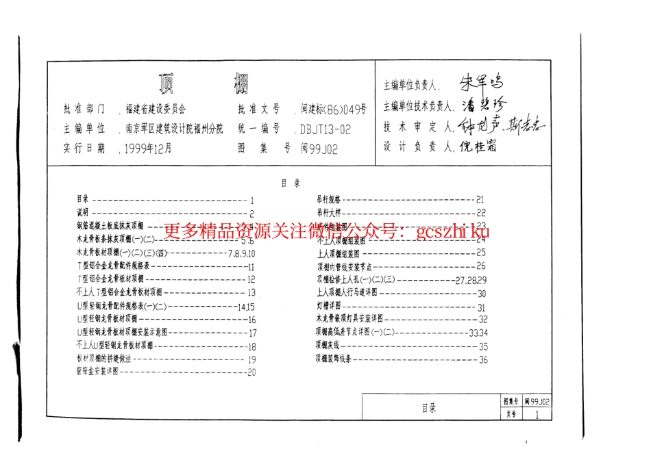 闽99J02 顶棚.pdf_第3页