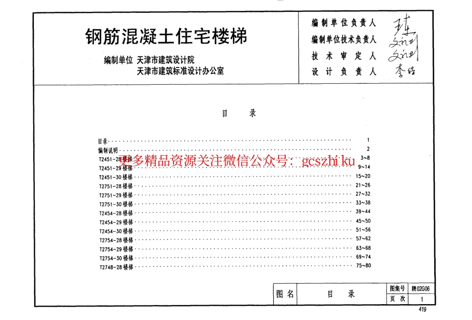 陕02G06钢筋砼住宅楼梯.pdf_第2页