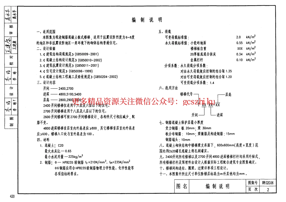 陕02G06钢筋砼住宅楼梯.pdf_第3页