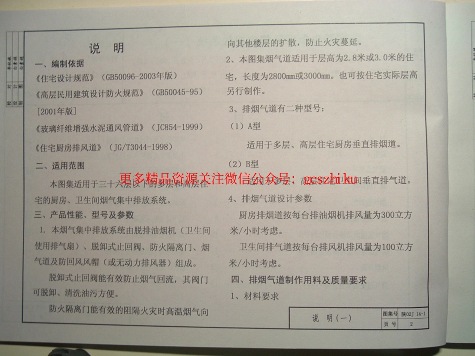 陕02J14-1住宅防火型烟气集中排放系统.pdf_第2页