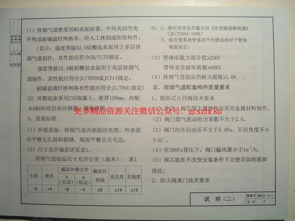 陕02J14-1住宅防火型烟气集中排放系统.pdf_第3页