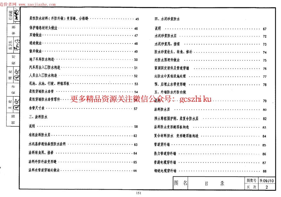 陕09J10地下工程防水图集.pdf_第2页