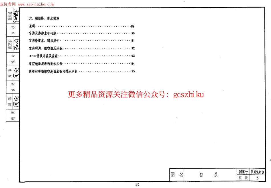陕09J10地下工程防水图集.pdf_第3页