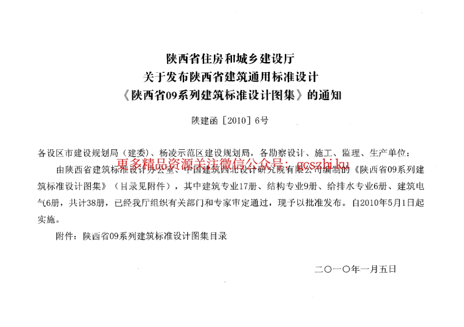 陕09S5 热水工程 09系列给水排水图集.pdf_第3页