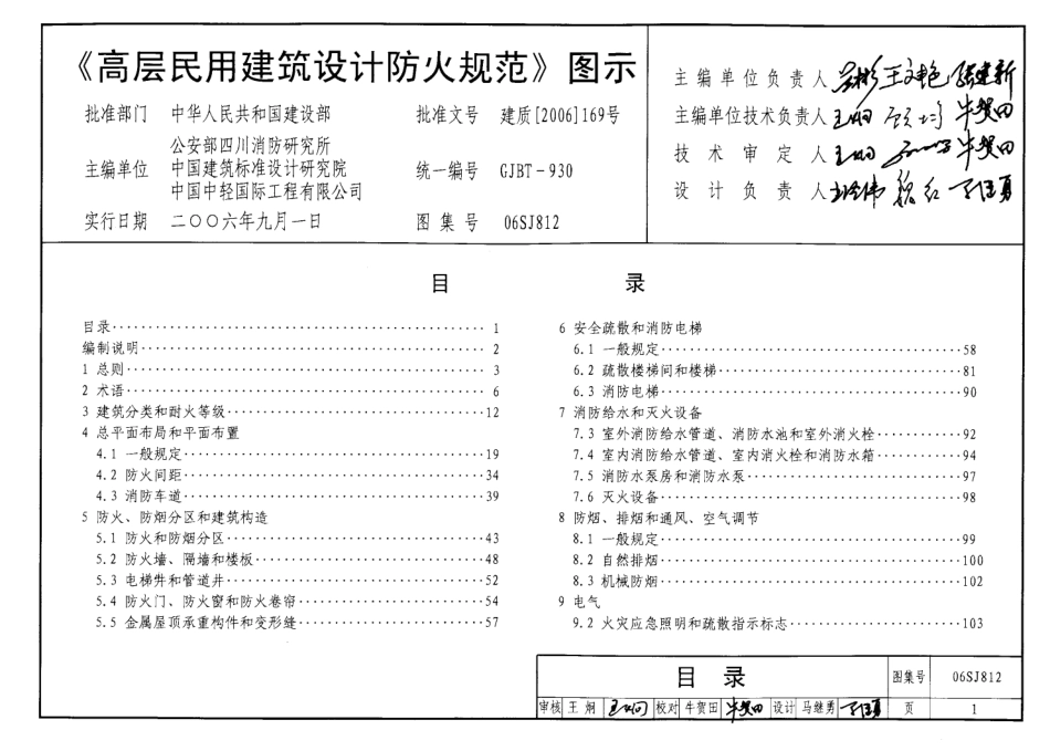 高层民用建筑设计防火规范图示.pdf_第3页