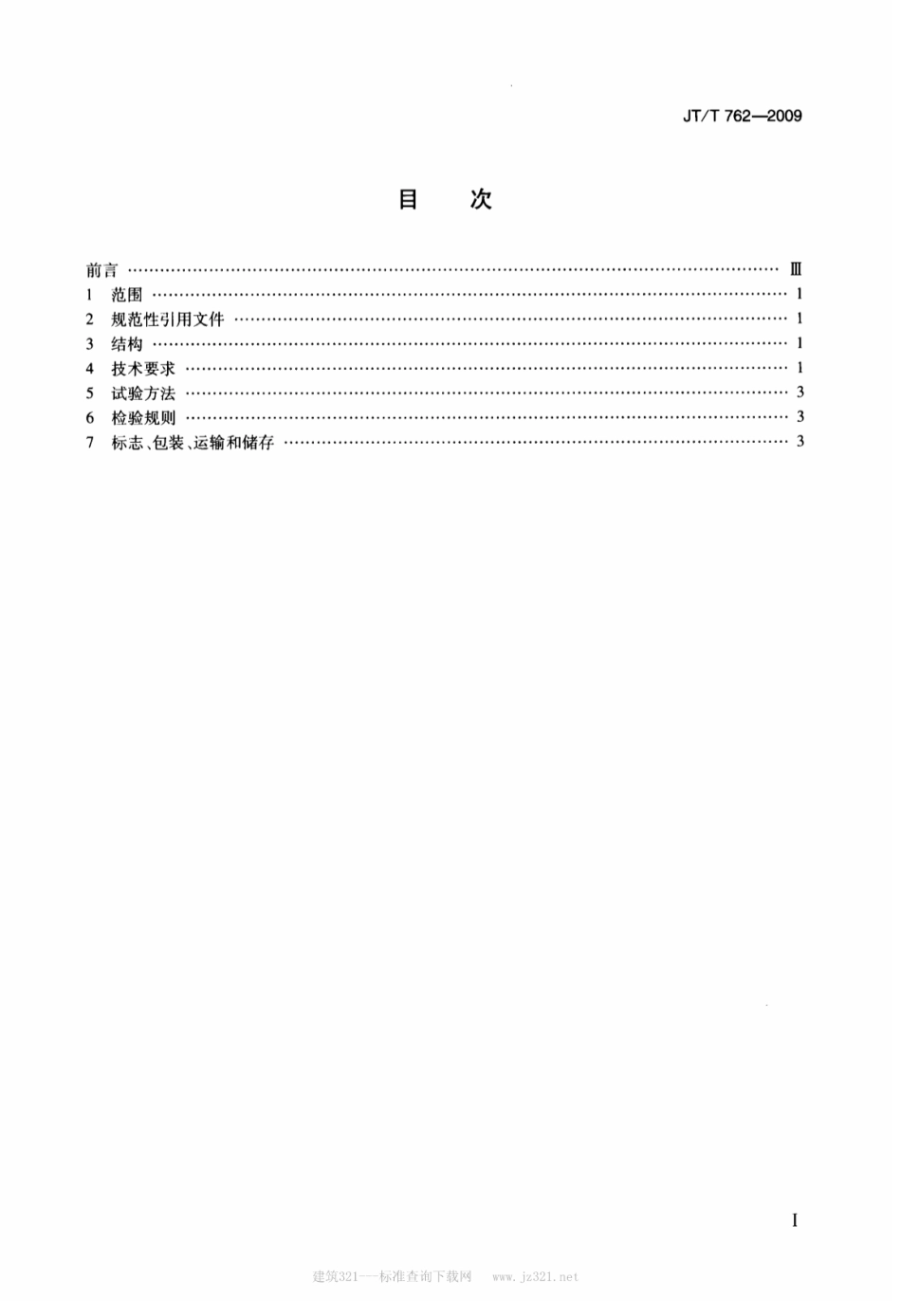 JTT762-2009 反光膜耐弯曲性能测定器.pdf_第2页