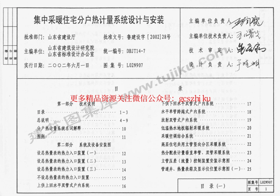 L02N907 集中采暖住宅分户热计量系统设计与安装.pdf_第2页
