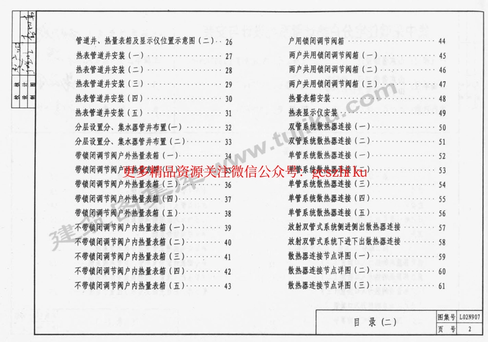L02N907 集中采暖住宅分户热计量系统设计与安装.pdf_第3页