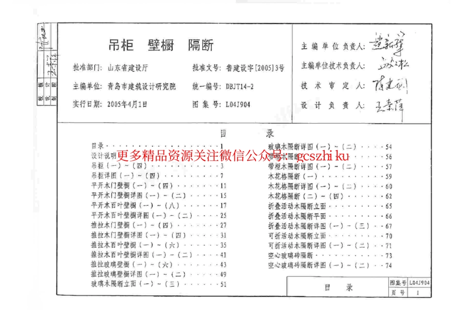 L04J904 吊柜、壁橱、隔断.pdf_第2页