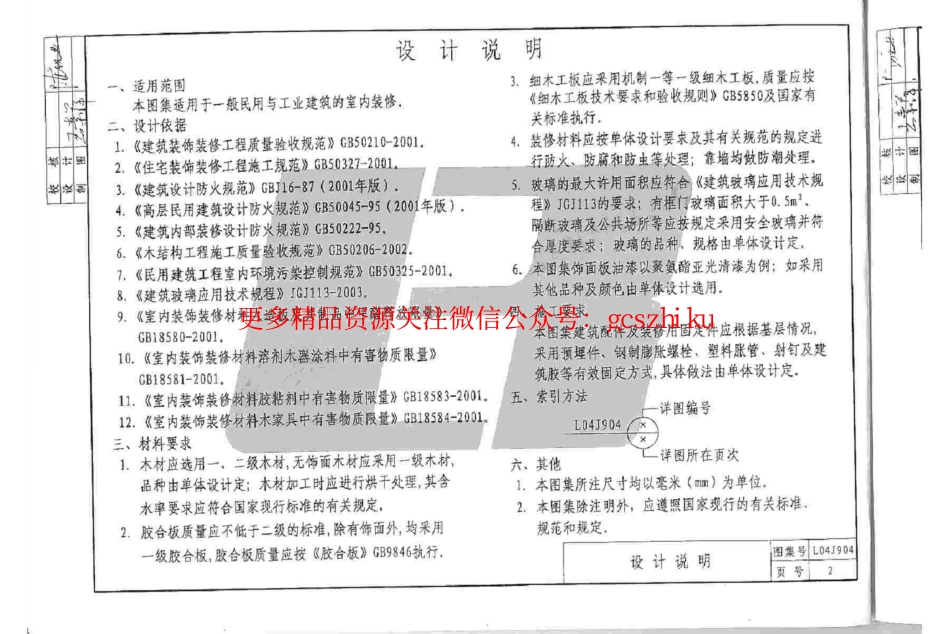 L04J904 吊柜、壁橱、隔断.pdf_第3页