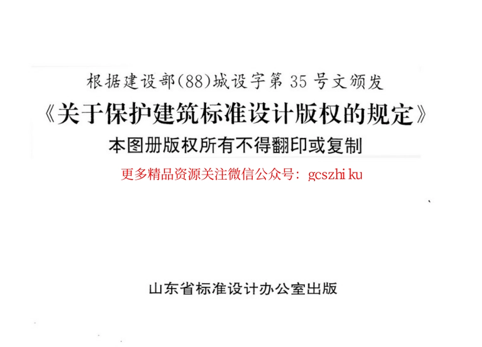 L05JT06 变形缝建筑构造.pdf_第2页