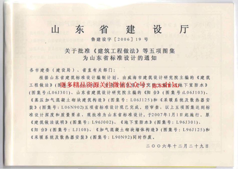 L06J125 蒸压加气混凝土砌块建筑构造.pdf_第3页