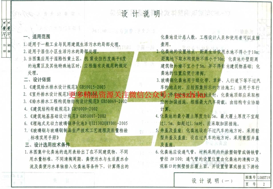 L08ST19 XY-JHC型玻璃钢整体式化粪池选用及安装.pdf_第2页