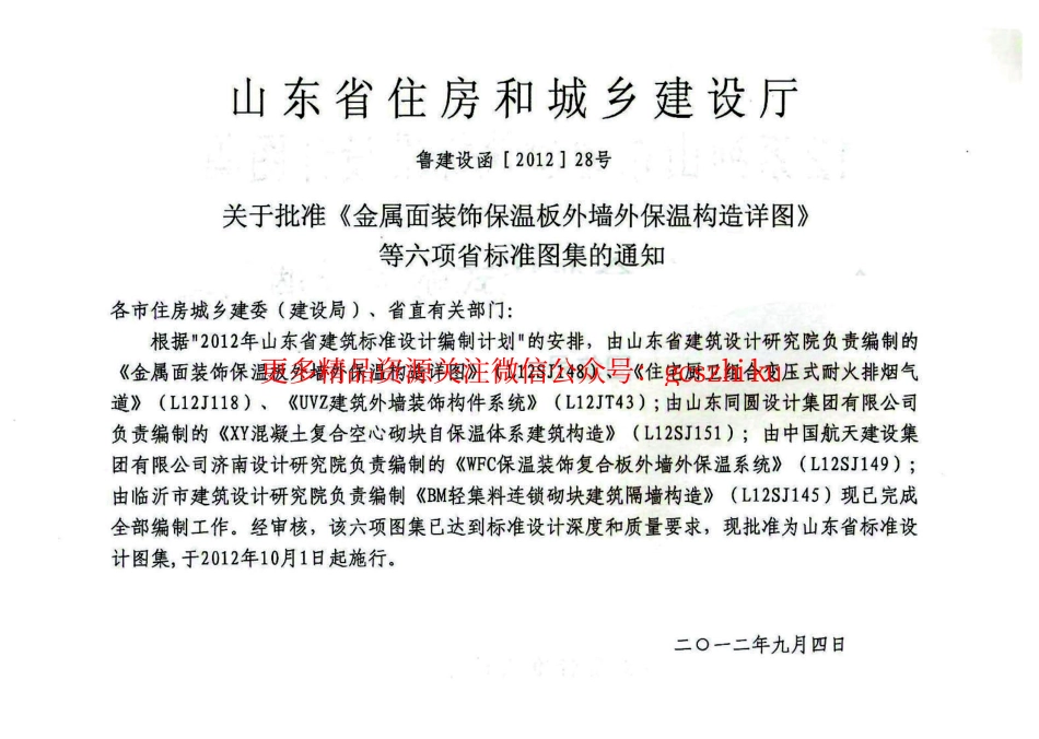 L12J118 住房厨卫组合变压式耐火排烟气道.pdf_第2页