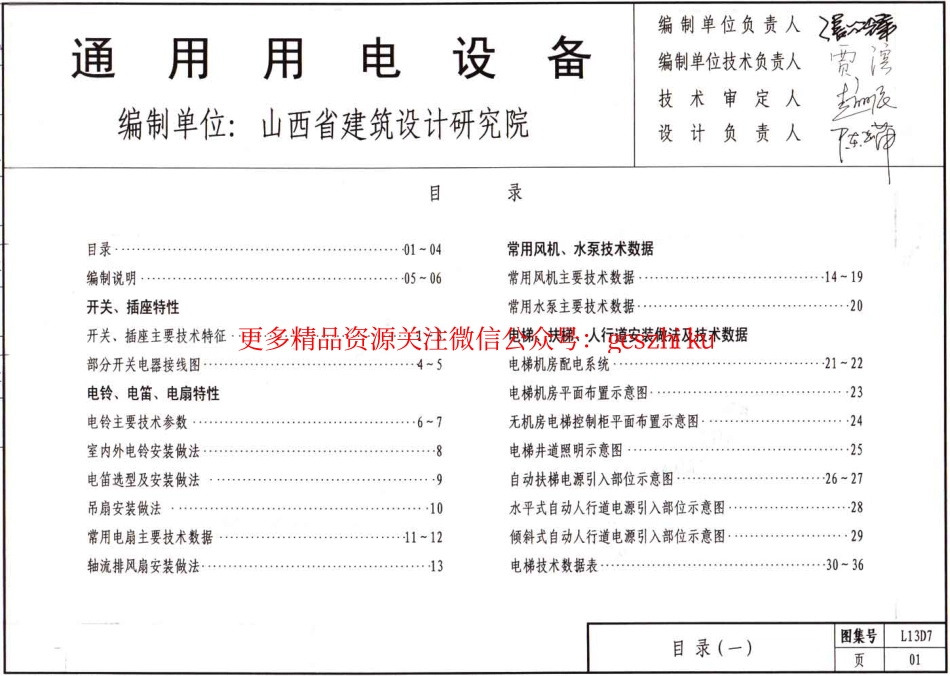 L13D7通用用电设备 .pdf_第2页