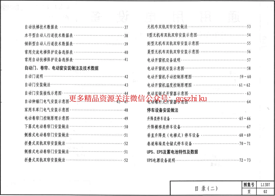 L13D7通用用电设备 .pdf_第3页
