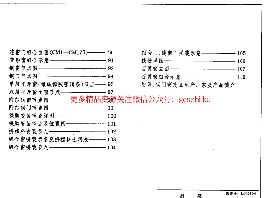 L90J604 实腹钢门窗.pdf_第3页