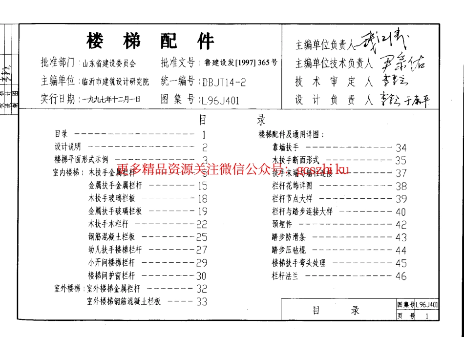 L96J401 楼梯配件.pdf_第2页