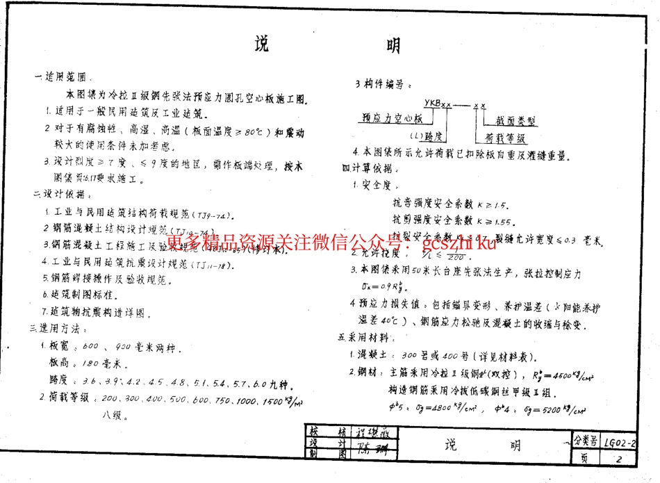 LG02-2 预应力混凝土空心板图集.pdf_第3页