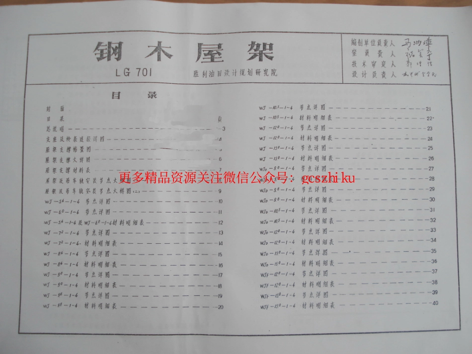 LG701 钢木屋架.pdf_第2页