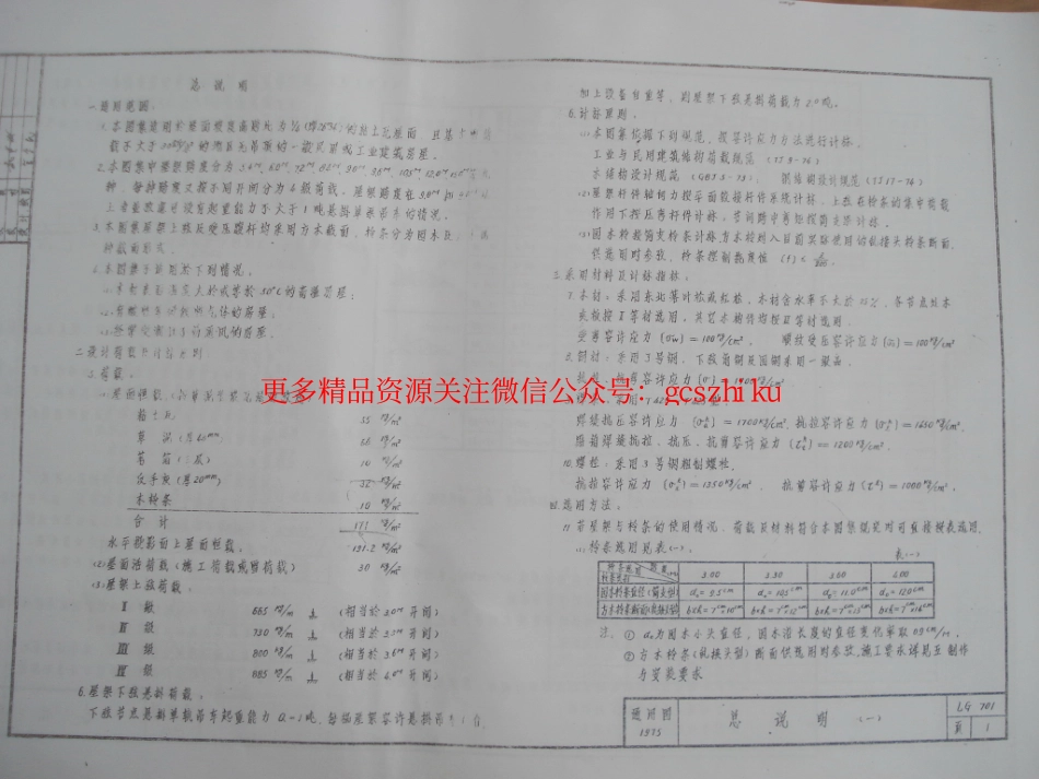 LG701 钢木屋架.pdf_第3页