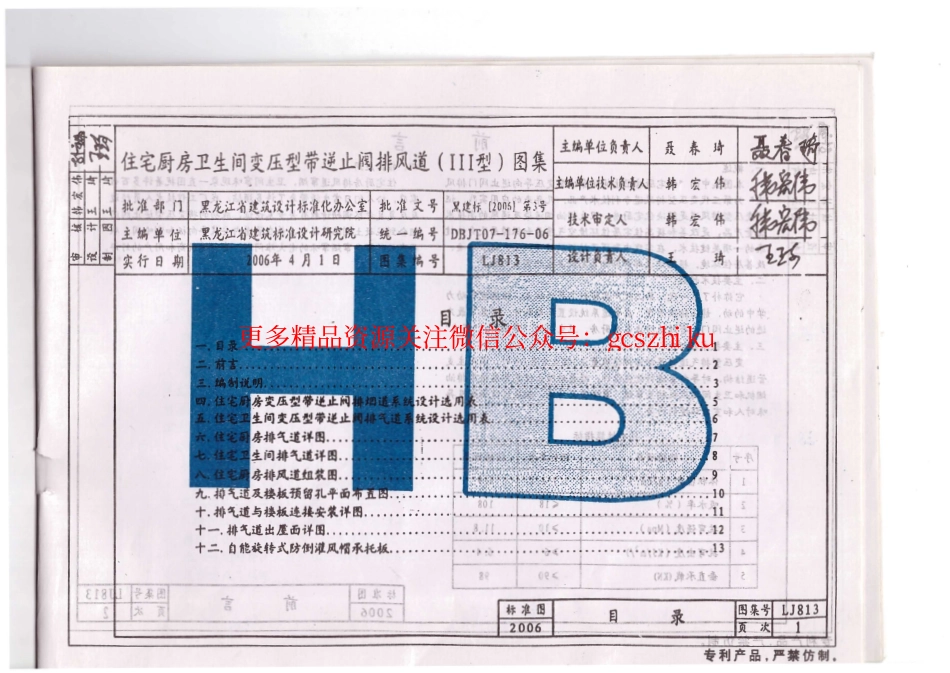 LJ813住宅厨房卫生间变压型带逆止阀排风道(三型)图集.pdf_第2页