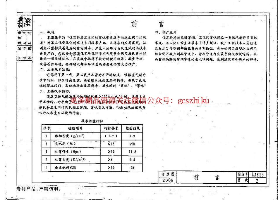 LJ813住宅厨房卫生间变压型带逆止阀排风道(三型)图集.pdf_第3页