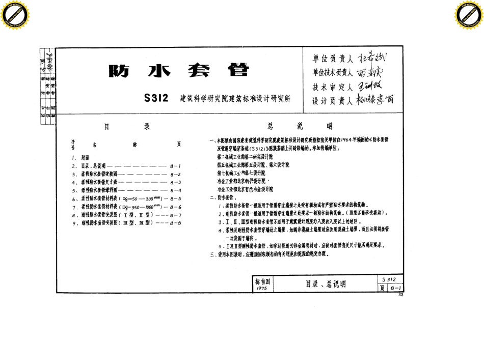 S312防水套管.pdf_第1页
