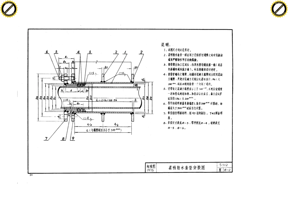 S312防水套管.pdf_第2页
