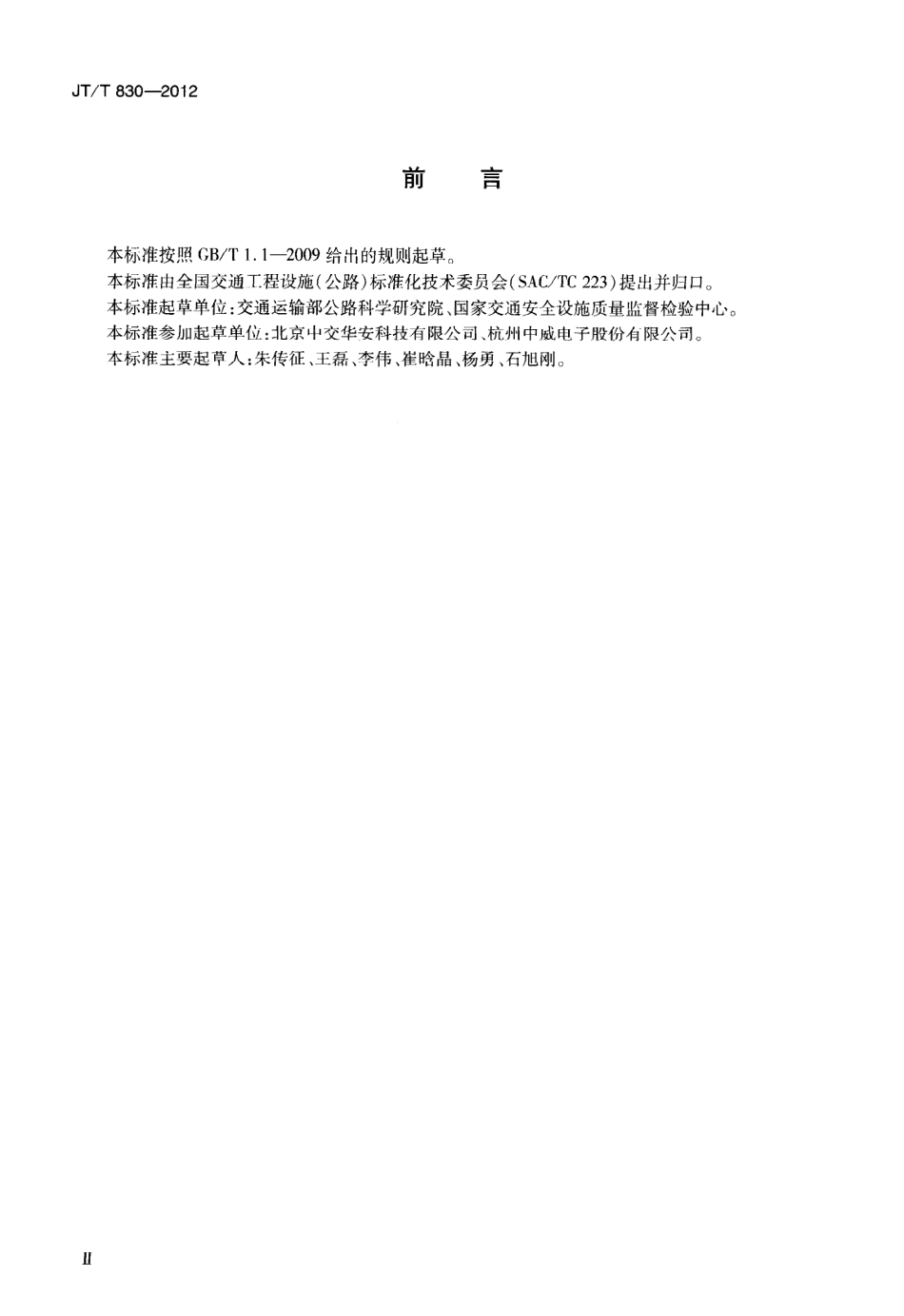 JTT830-2012 视频光端机.pdf_第3页