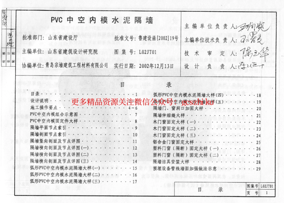L02JT01 PVC中空内模水泥隔墙.pdf_第2页