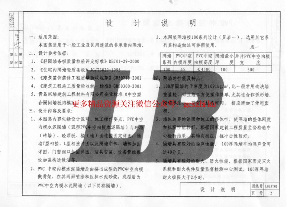 L02JT01 PVC中空内模水泥隔墙.pdf_第3页