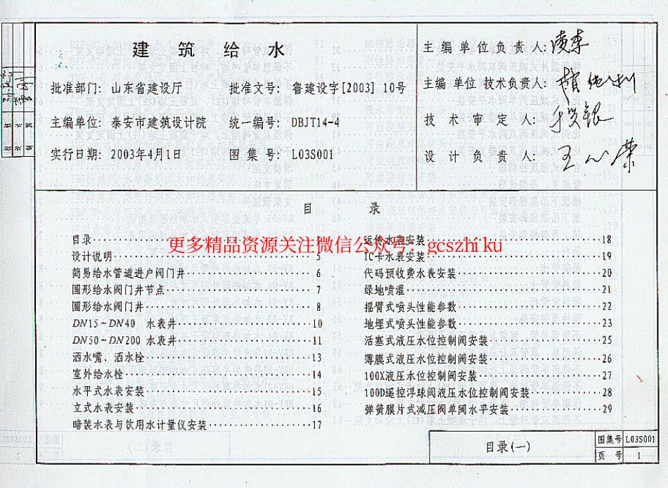 L03S001 建筑给水.pdf_第2页