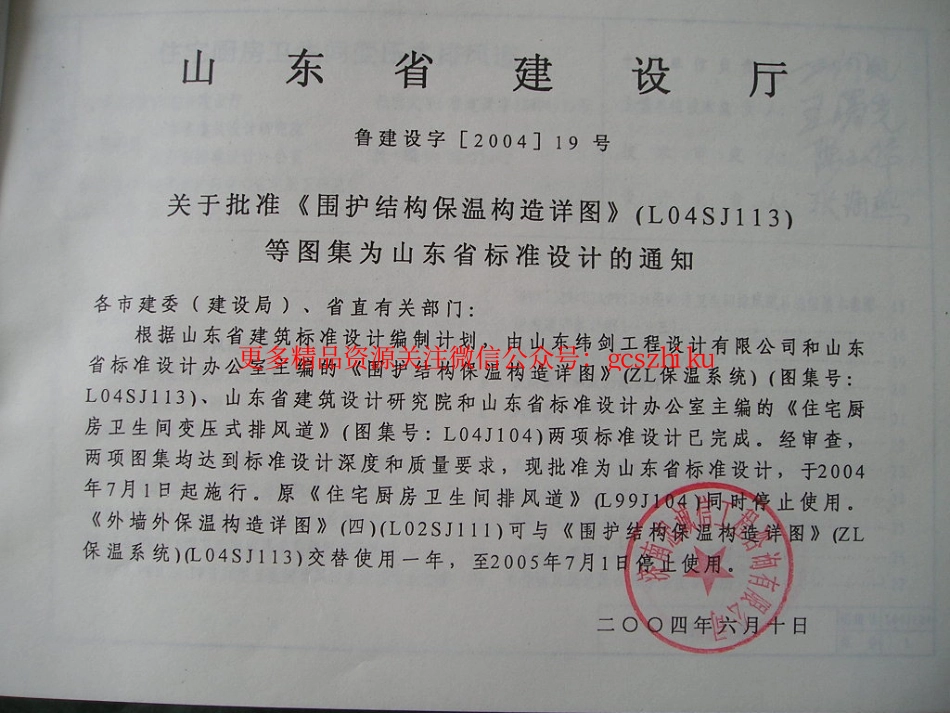 L04J104山东住宅厨卫生间变压式排风道.pdf_第2页