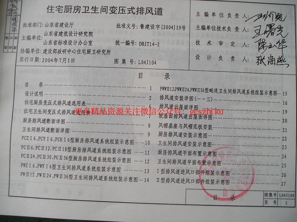 L04J104山东住宅厨卫生间变压式排风道.pdf_第3页