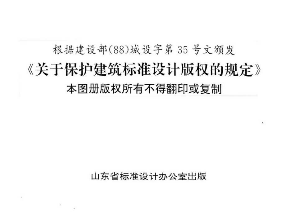L05JT06 变型缝建筑构造.pdf_第2页