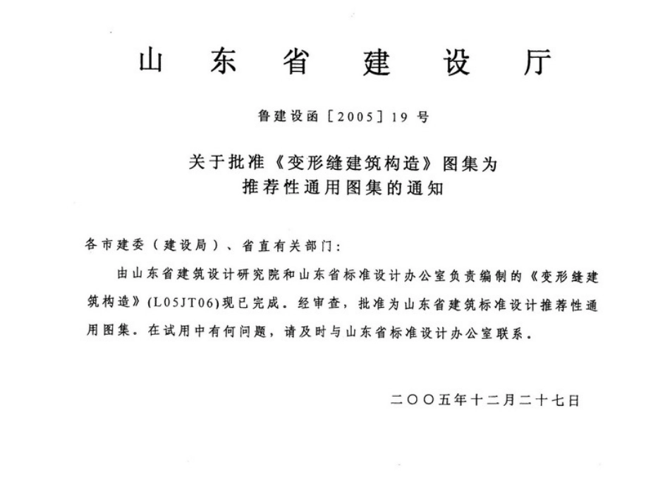 L05JT06 变型缝建筑构造.pdf_第3页